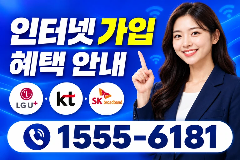 함평군 엄다면 신계리 인터넷 가입 혜택 안내