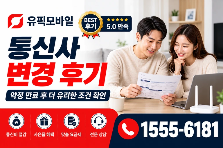 함평군 엄다면 신계리 통신사 변경 후기