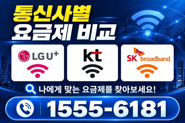 함평군 엄다면 신계리 통신사별 요금제 비교