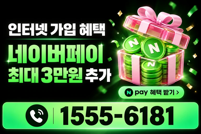 함평군 엄다면 신계리 네이버페이 최대 3만원 추가 혜택