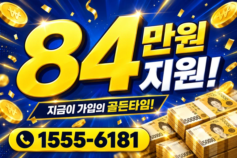 함평군 엄다면 신계리 84만원 지원 안내