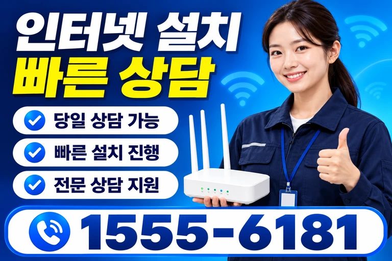 함평군 엄다면 신계리 인터넷 설치 빠른 상담