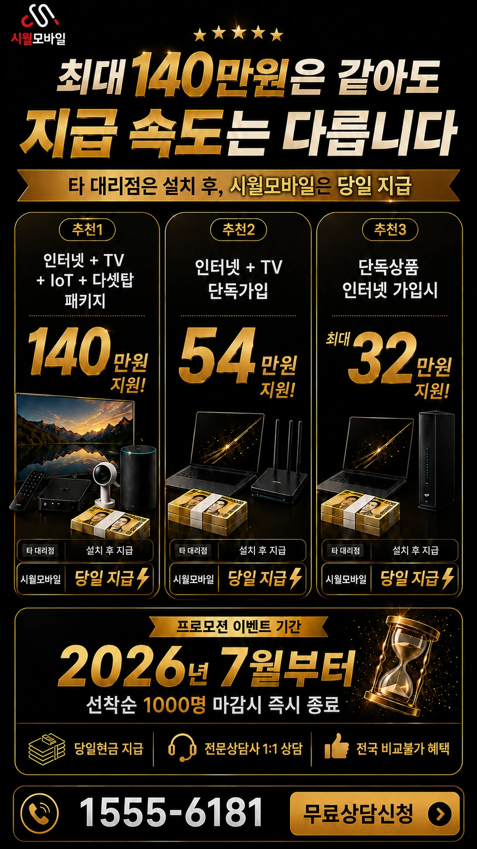 함평군 엄다면 신계리 인터넷 TV 상품별 지원 혜택 안내