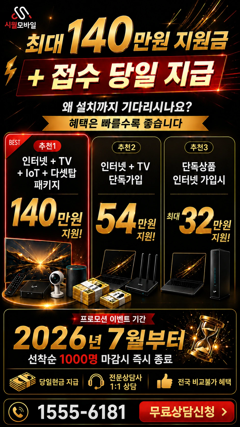 이천시 장호원읍 나래리 인터넷 TV 상품별 지원 혜택 안내