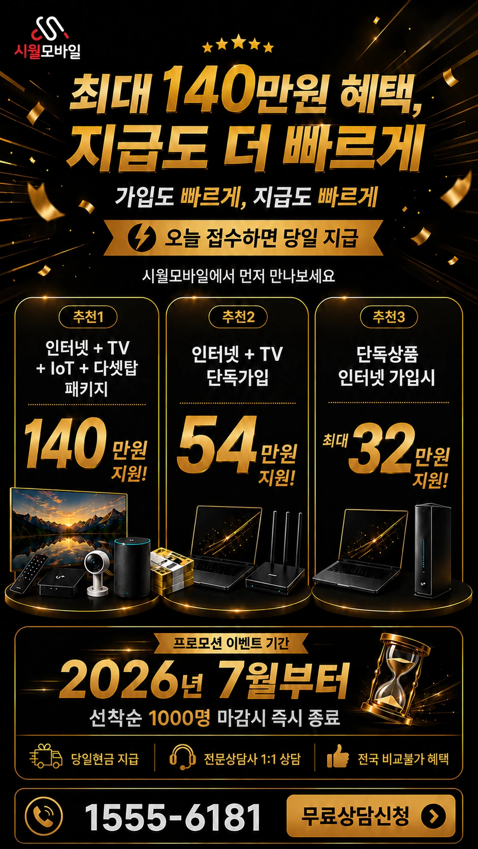 안성시 고삼면 가유리 인터넷 TV 상품별 지원 혜택 안내