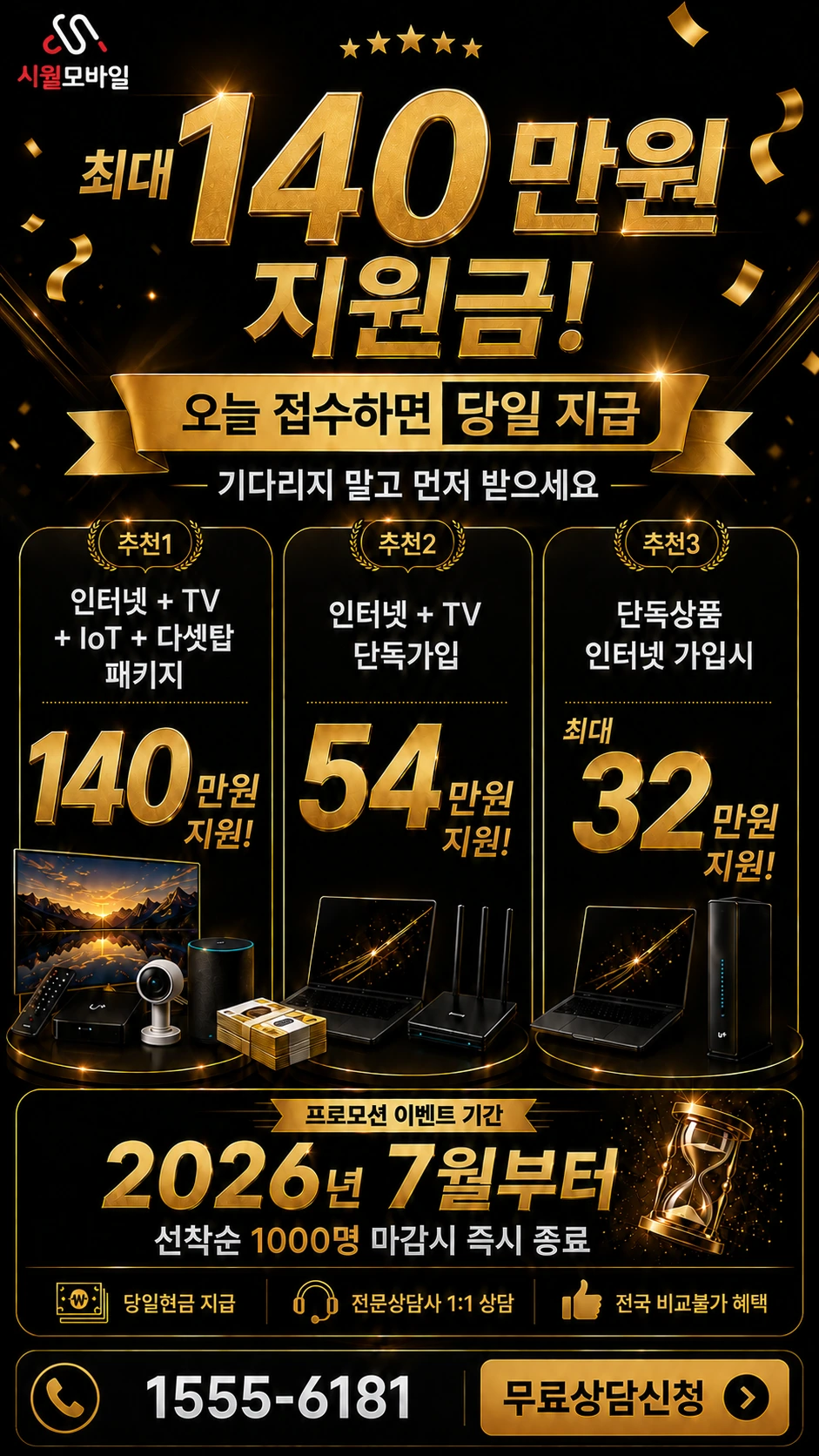 광양시 옥곡면 장동리 인터넷 TV 상품별 지원 혜택 안내