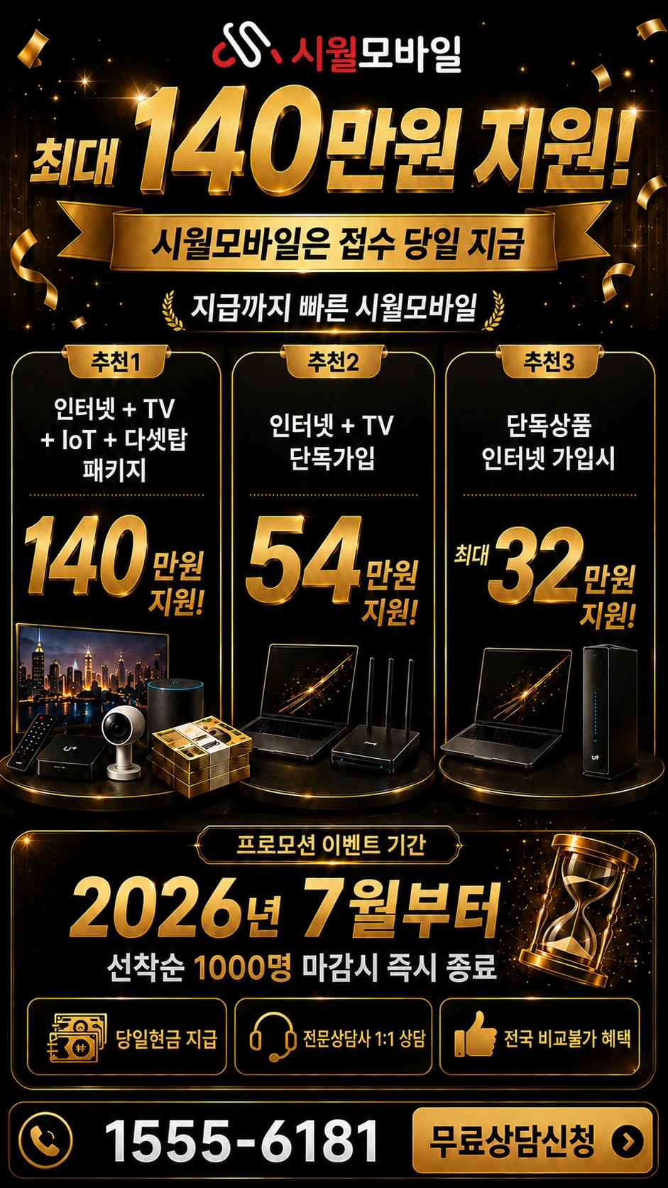 무안군 망운면 목동리 인터넷 TV 상품별 지원 혜택 안내
